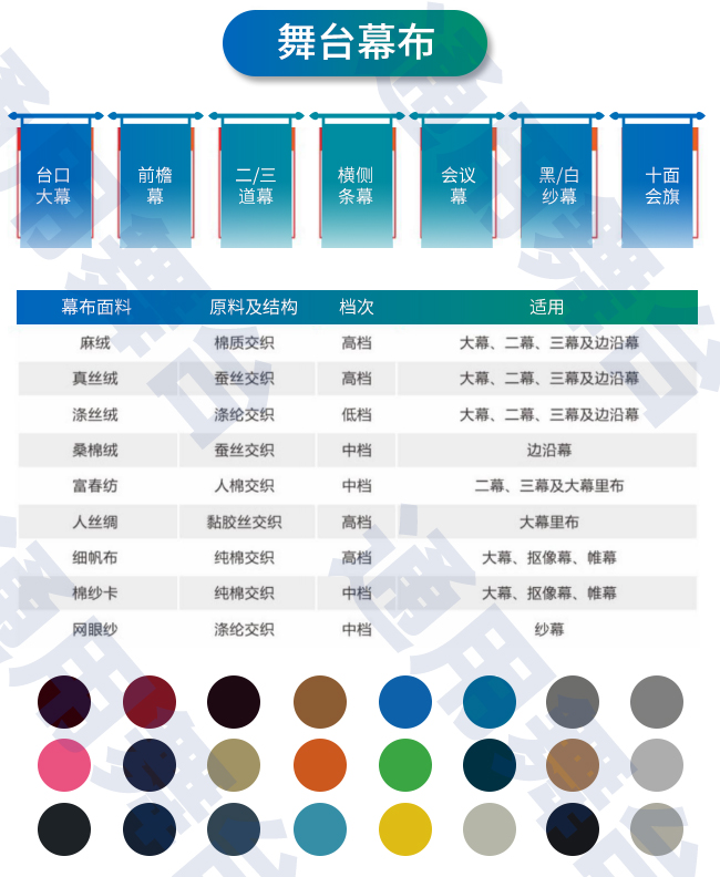 裝飾炫麗舞臺，提升演出效果！通用舞臺教您一圖看懂舞臺阻燃幕布